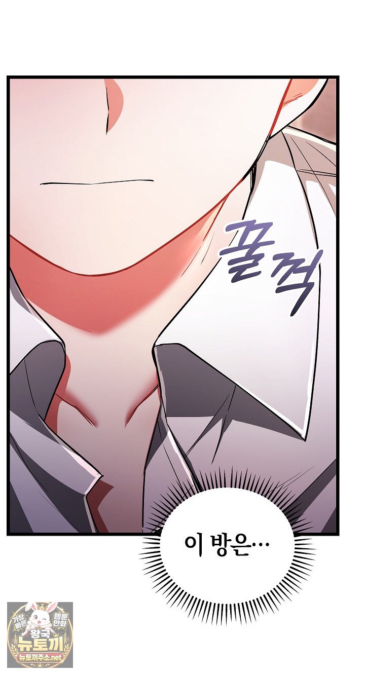 18+ I Didn’t Sign Up For This Raw Chapter 19 page 97