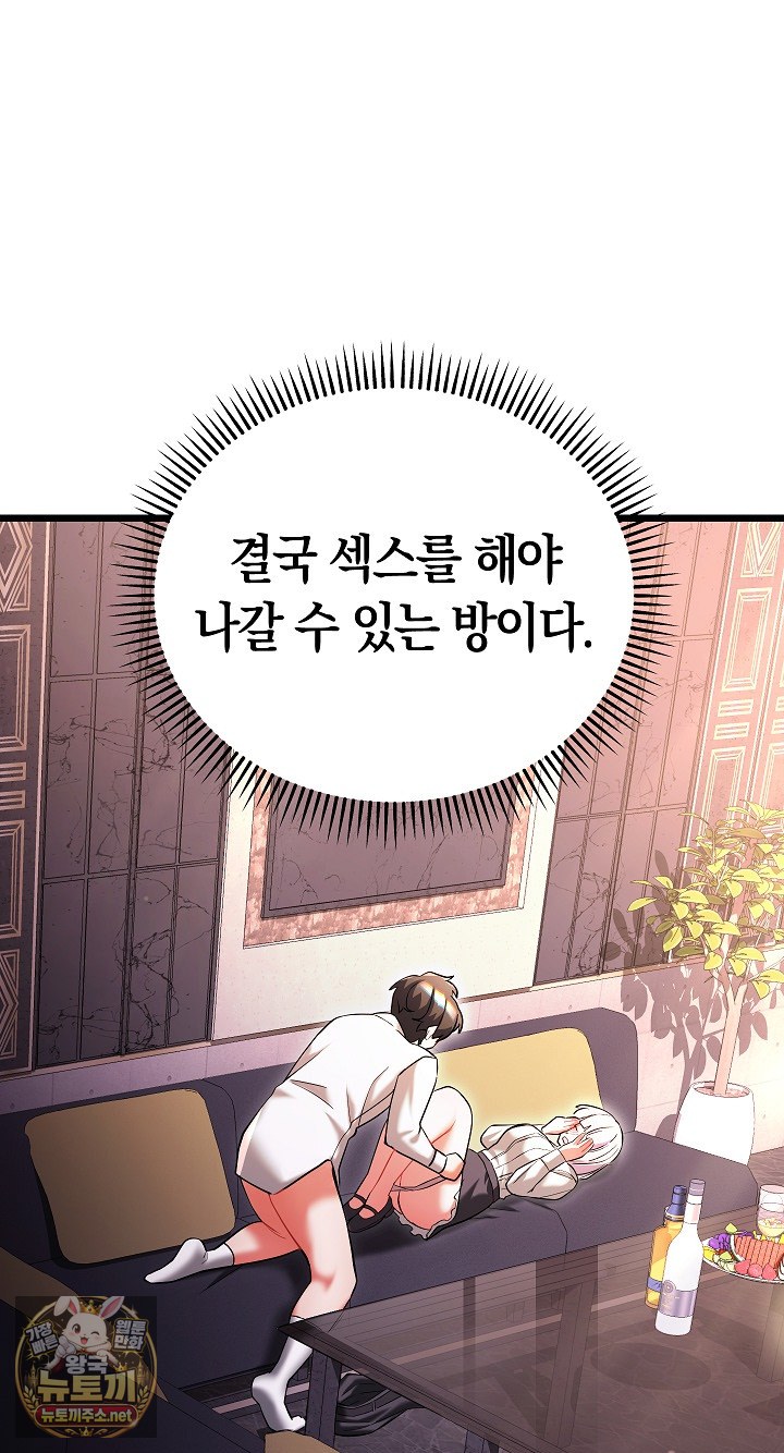 18+ I Didn’t Sign Up For This Raw Chapter 19 page 98