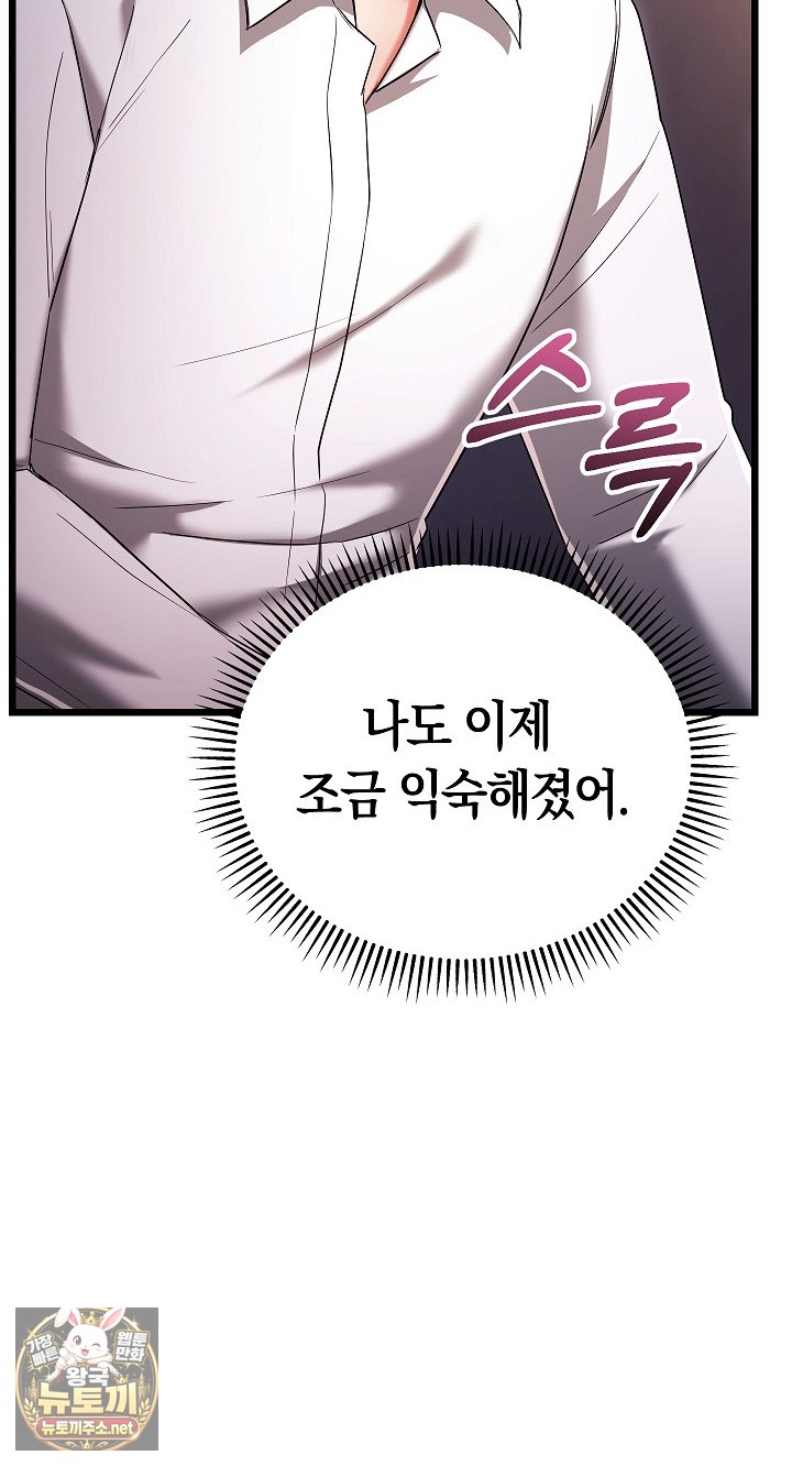 18+ I Didn’t Sign Up For This Raw Chapter 19 page 100
