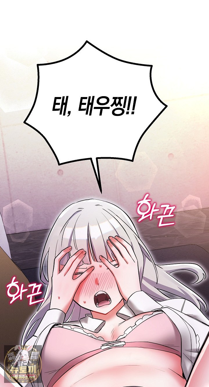 18+ I Didn’t Sign Up For This Raw Chapter 19 page 103
