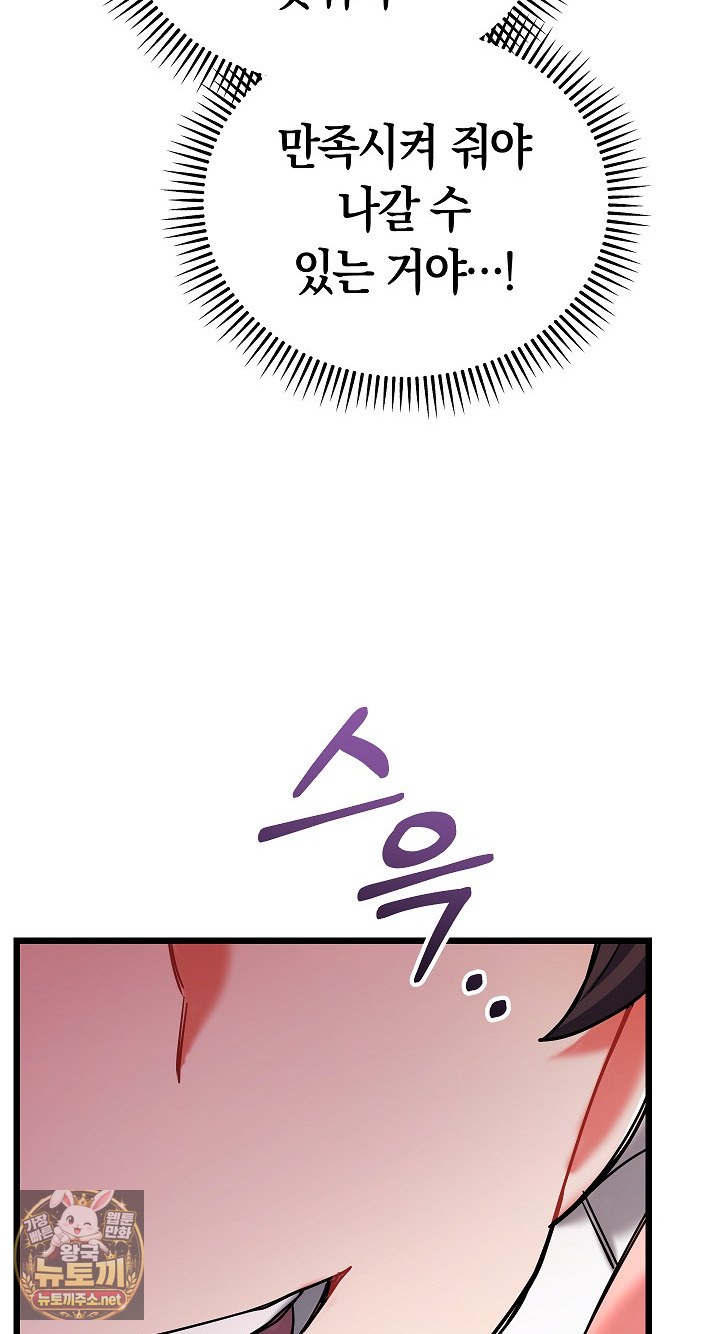 18+ I Didn’t Sign Up For This Raw Chapter 19 page 105