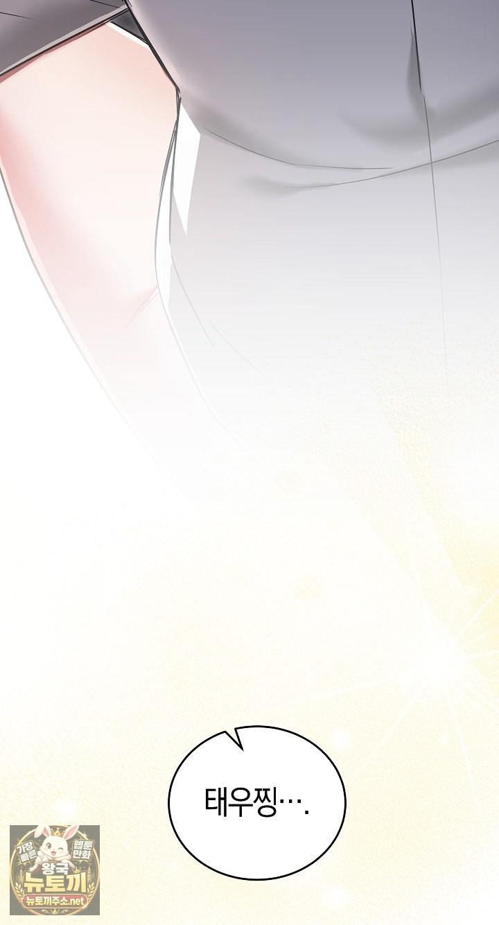 18+ I Didn’t Sign Up For This Raw Chapter 19 page 110