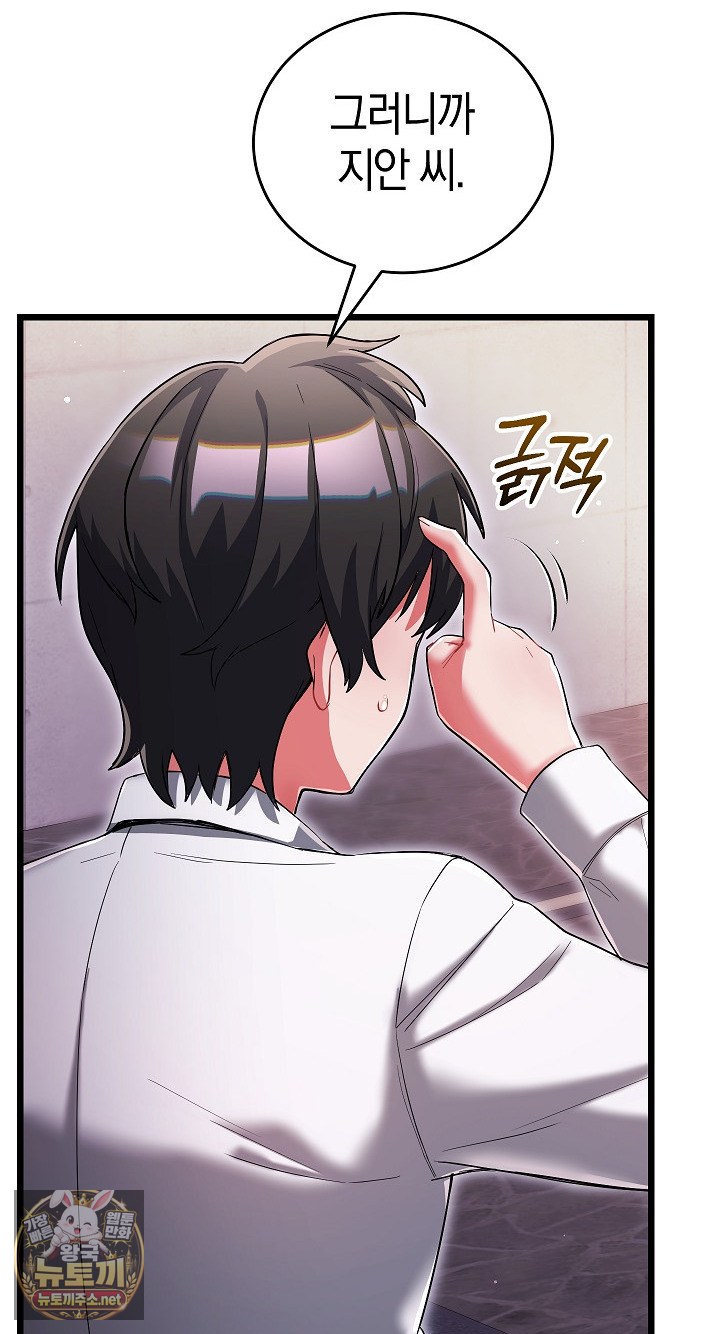 18+ I Didn’t Sign Up For This Raw Chapter 20 page 6