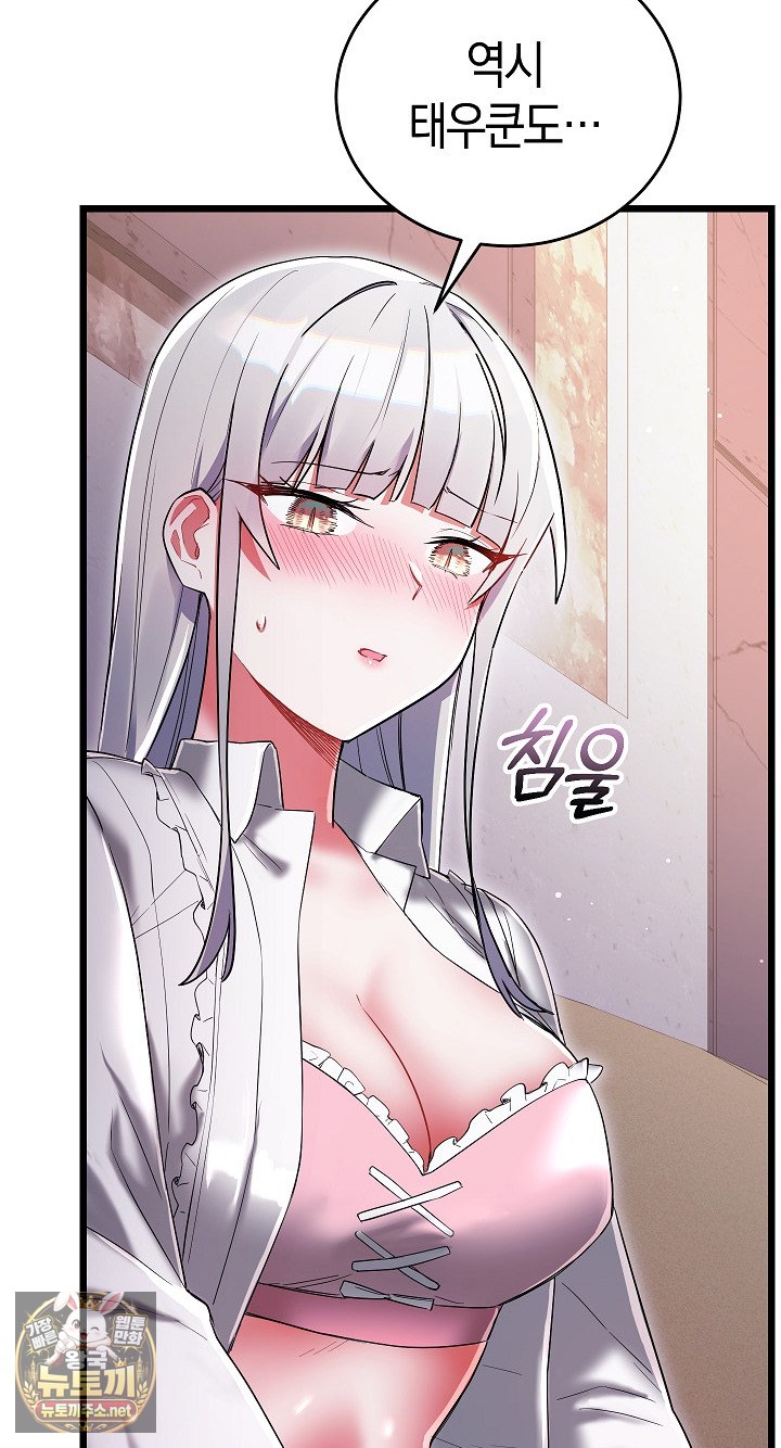 18+ I Didn’t Sign Up For This Raw Chapter 20 page 12