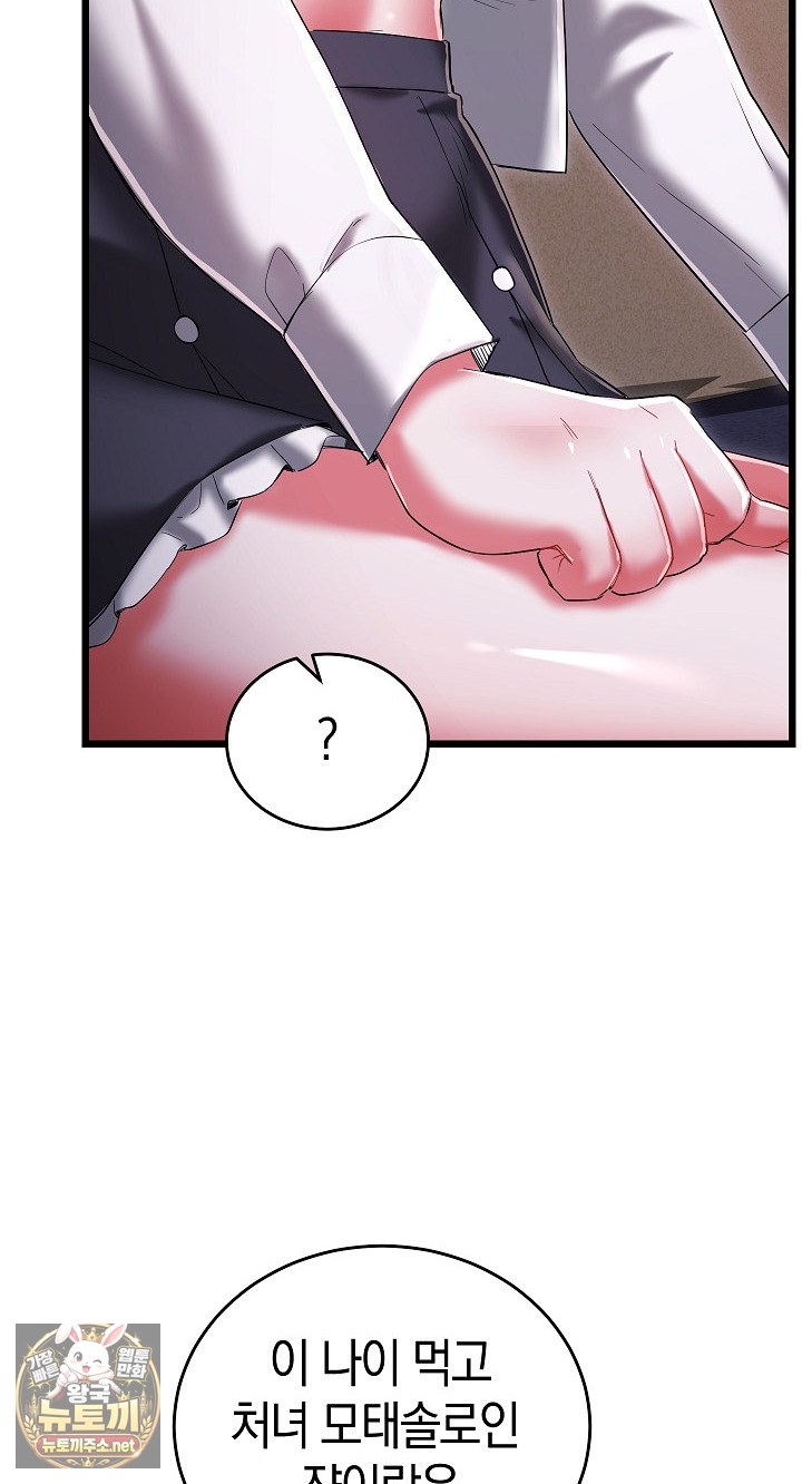 18+ I Didn’t Sign Up For This Raw Chapter 20 page 13