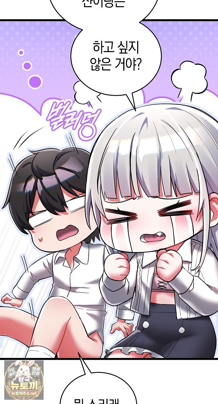 18+ I Didn’t Sign Up For This Raw Chapter 20 page 14