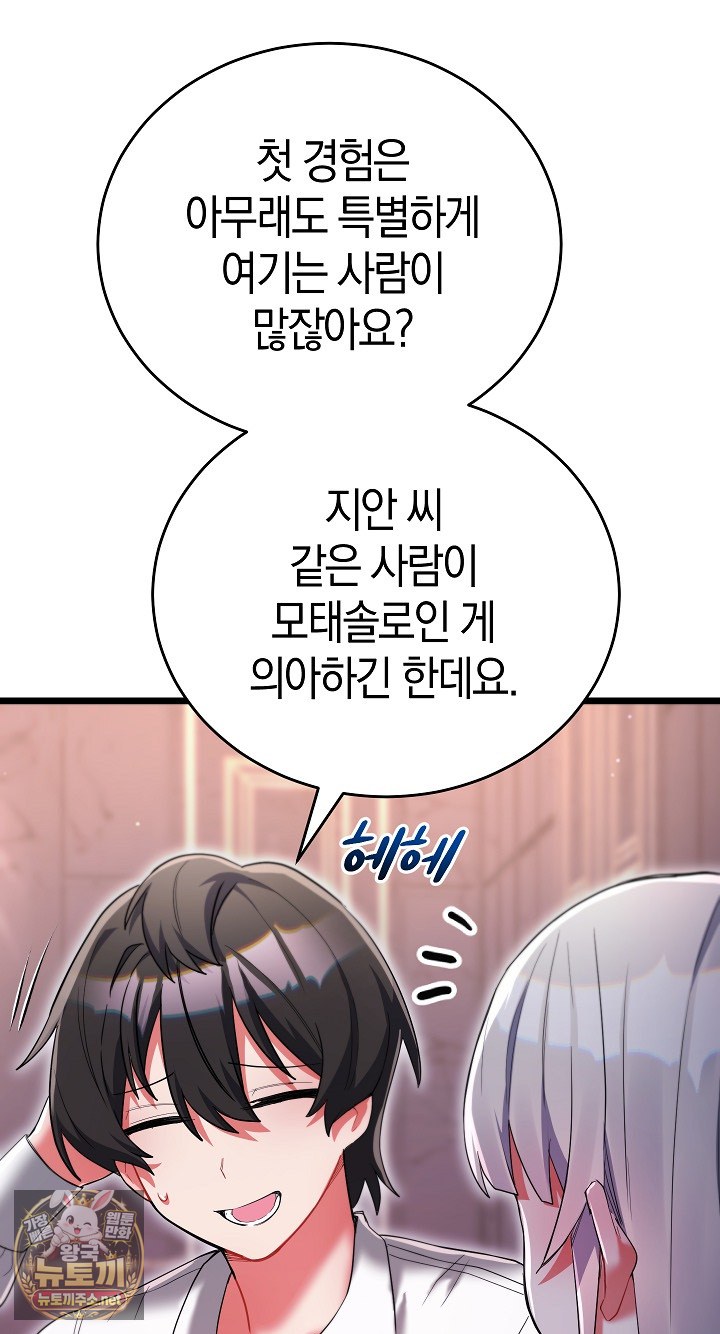 18+ I Didn’t Sign Up For This Raw Chapter 20 page 17