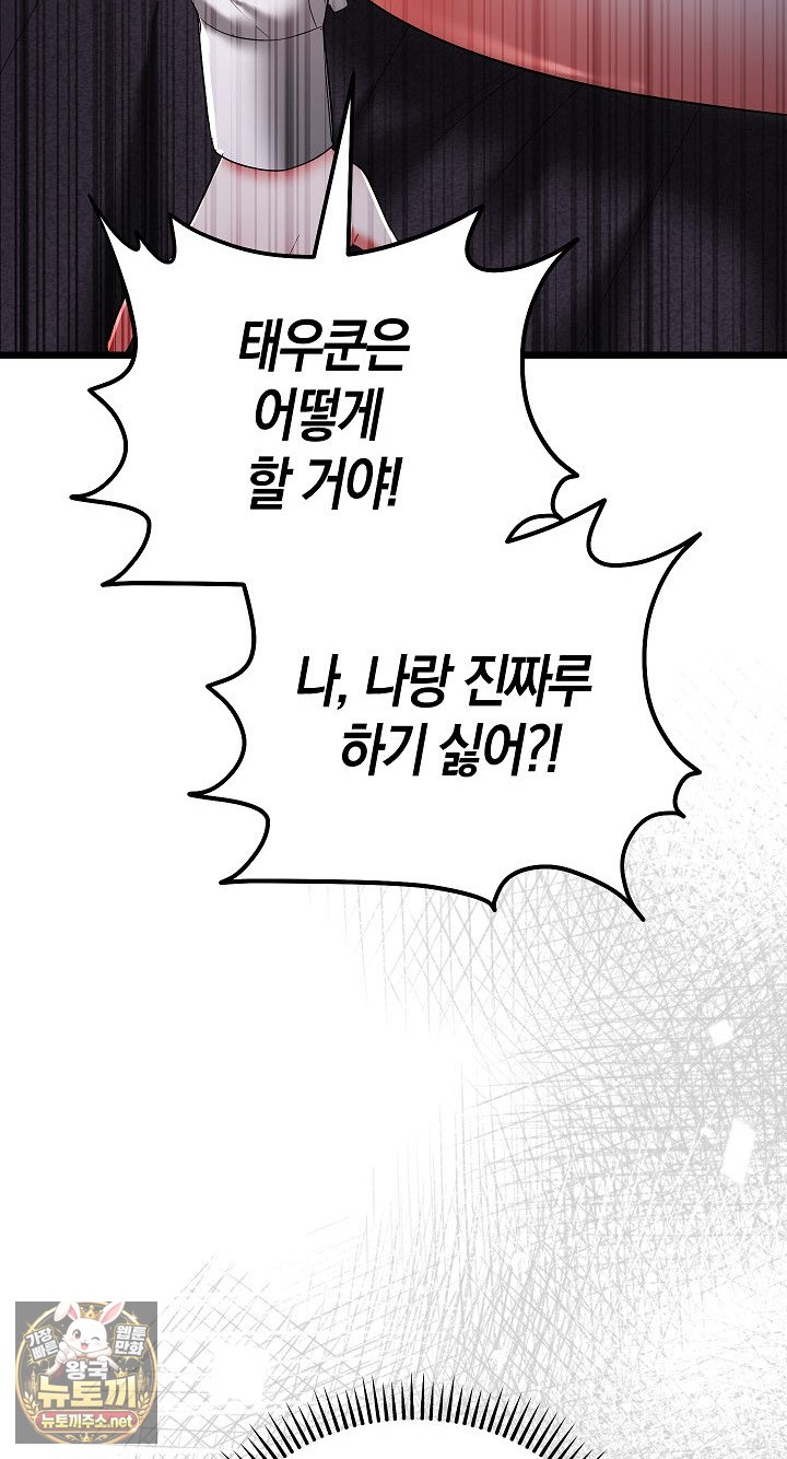18+ I Didn’t Sign Up For This Raw Chapter 20 page 30