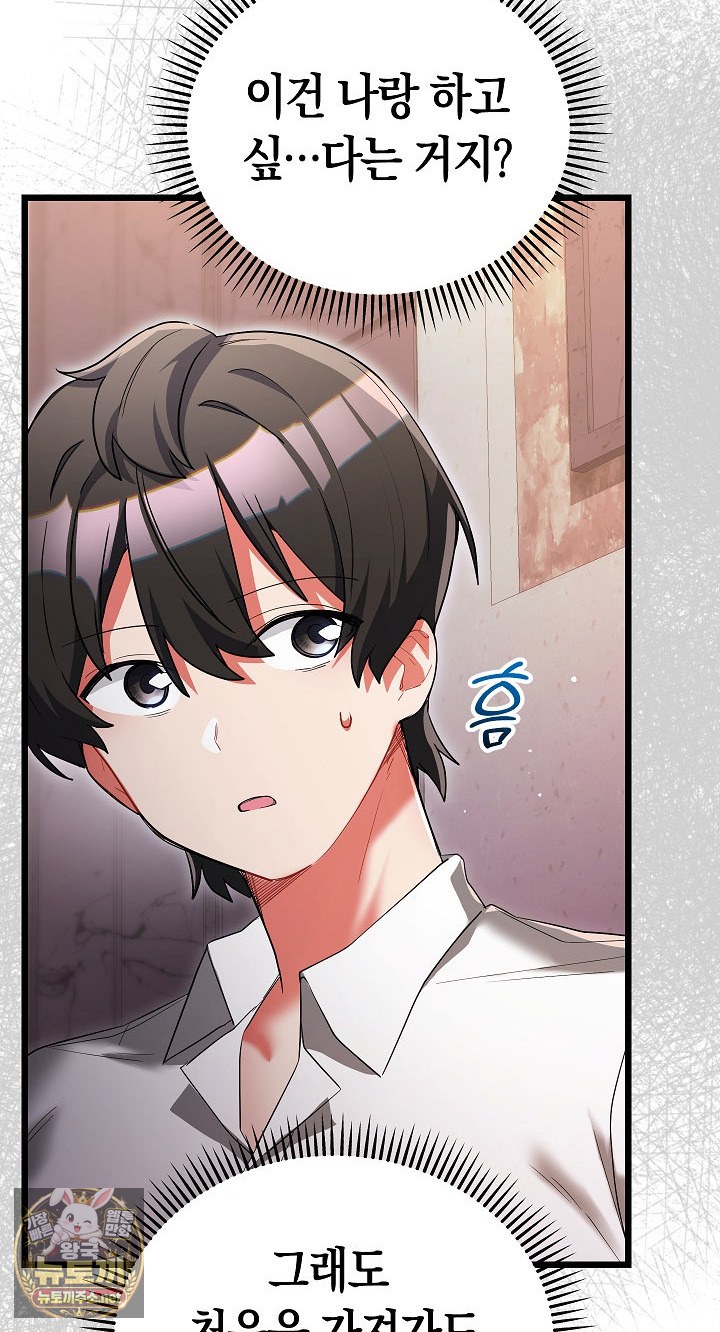 18+ I Didn’t Sign Up For This Raw Chapter 20 page 31