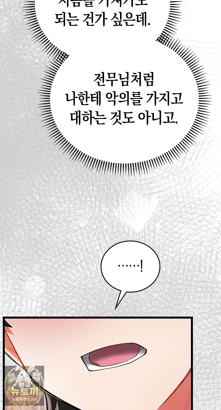 18+ I Didn’t Sign Up For This Raw Chapter 20 page 32