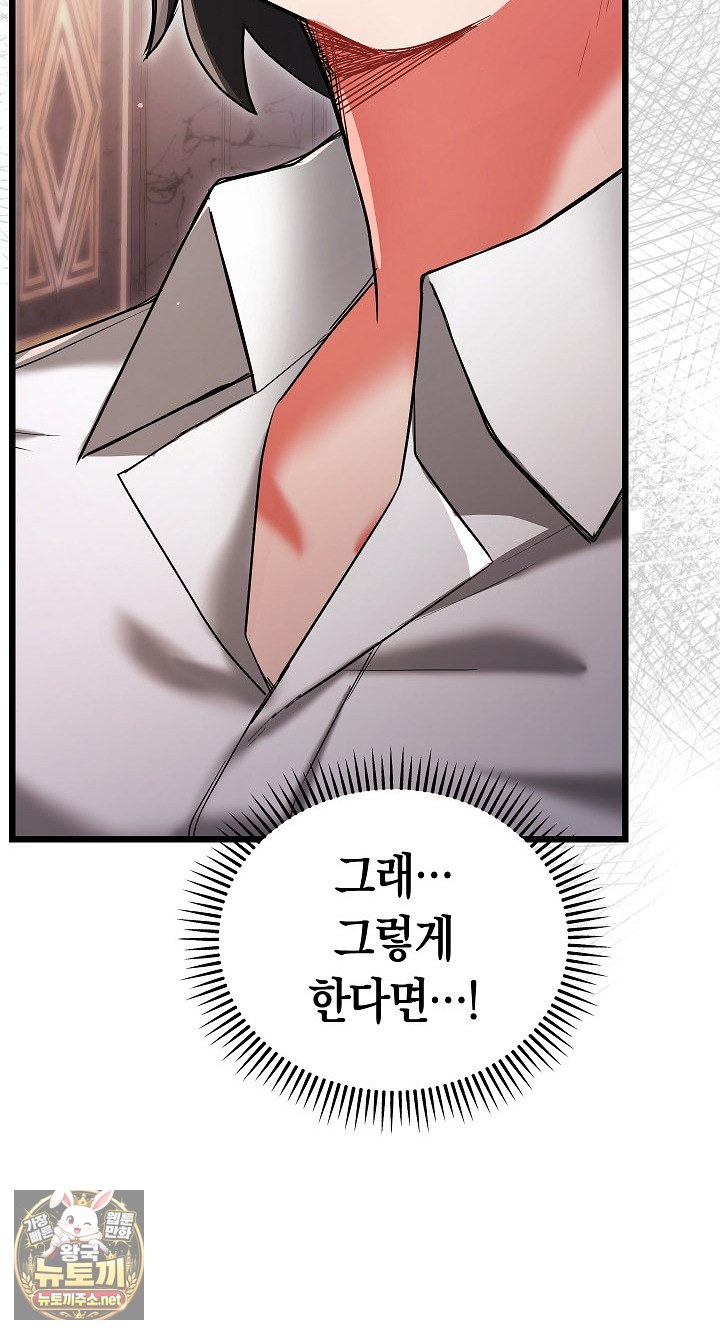 18+ I Didn’t Sign Up For This Raw Chapter 20 page 33