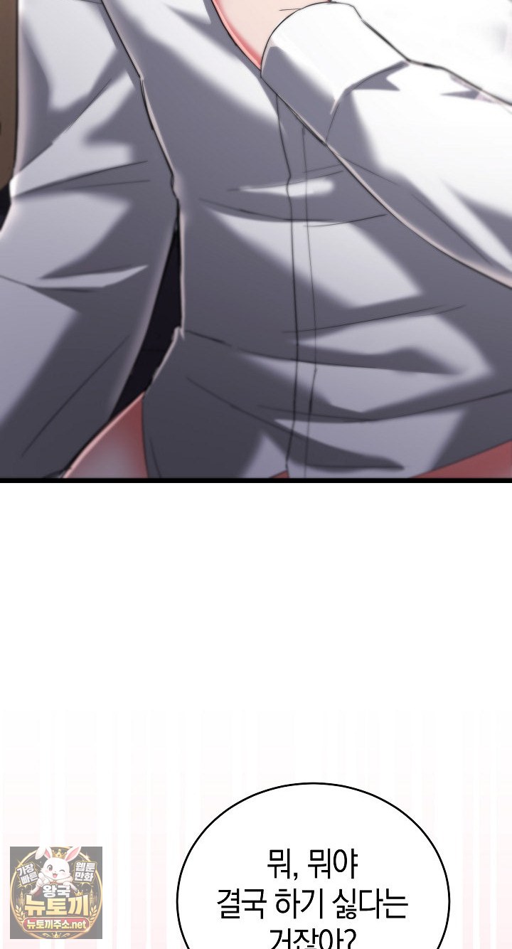 18+ I Didn’t Sign Up For This Raw Chapter 20 page 42
