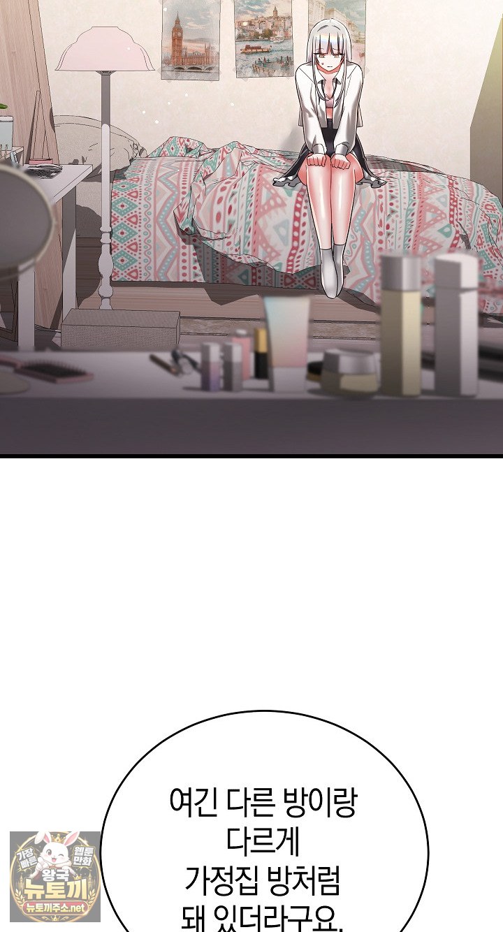 18+ I Didn’t Sign Up For This Raw Chapter 20 page 48