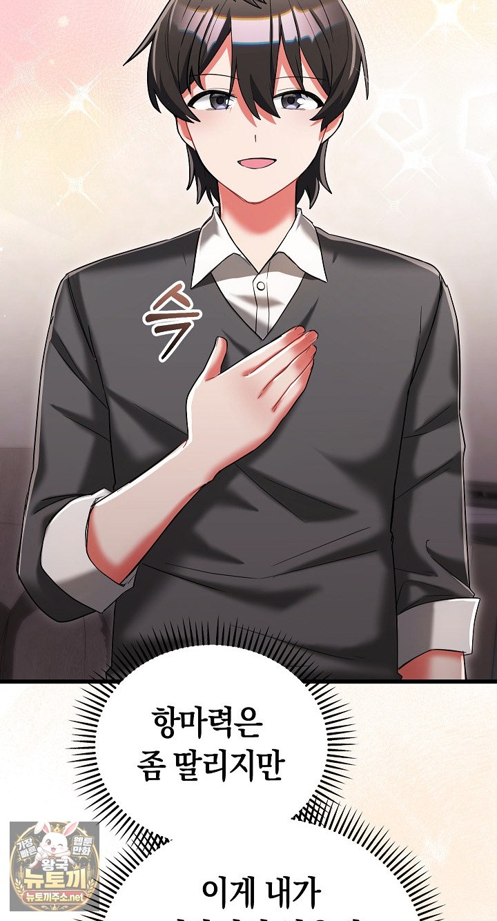 18+ I Didn’t Sign Up For This Raw Chapter 20 page 51