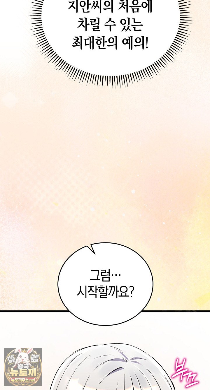 18+ I Didn’t Sign Up For This Raw Chapter 20 page 52