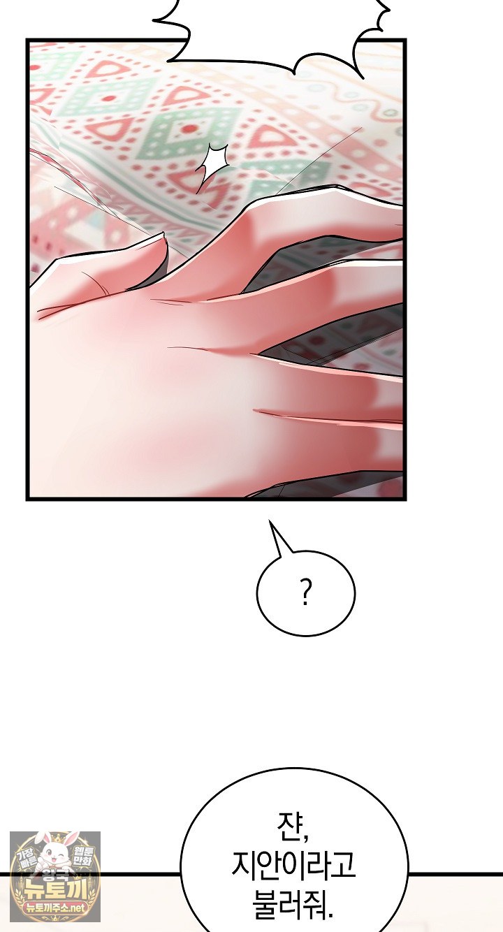 18+ I Didn’t Sign Up For This Raw Chapter 20 page 56