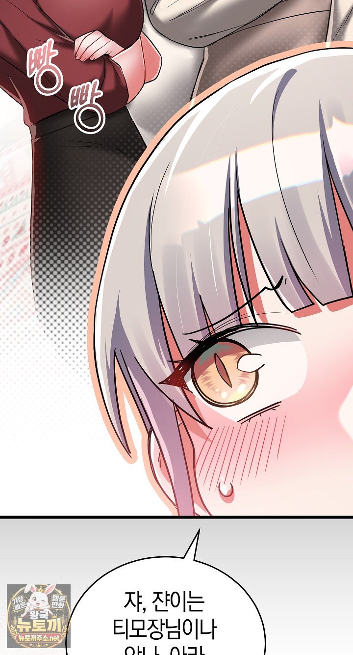 18+ I Didn’t Sign Up For This Raw Chapter 20 page 77