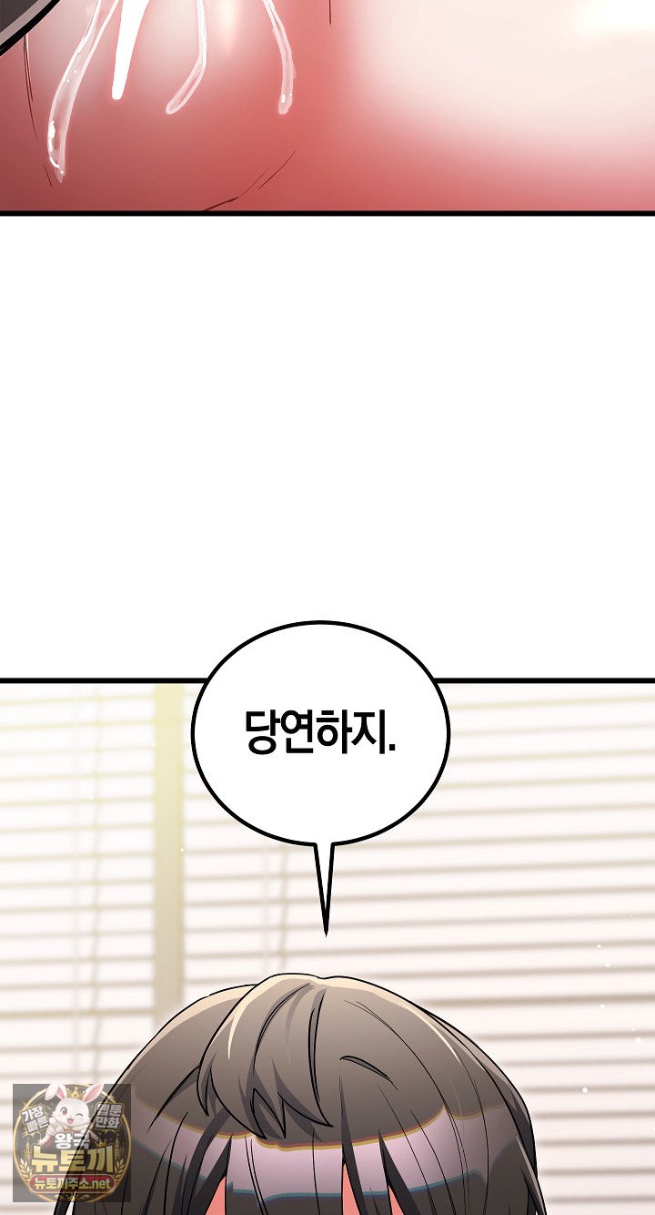 18+ I Didn’t Sign Up For This Raw Chapter 20 page 84