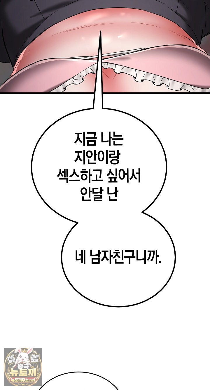 18+ I Didn’t Sign Up For This Raw Chapter 20 page 86