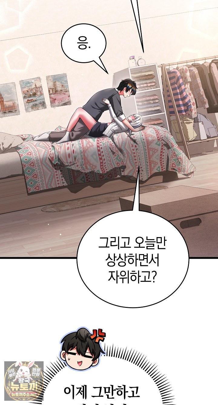 18+ I Didn’t Sign Up For This Raw Chapter 20 page 89