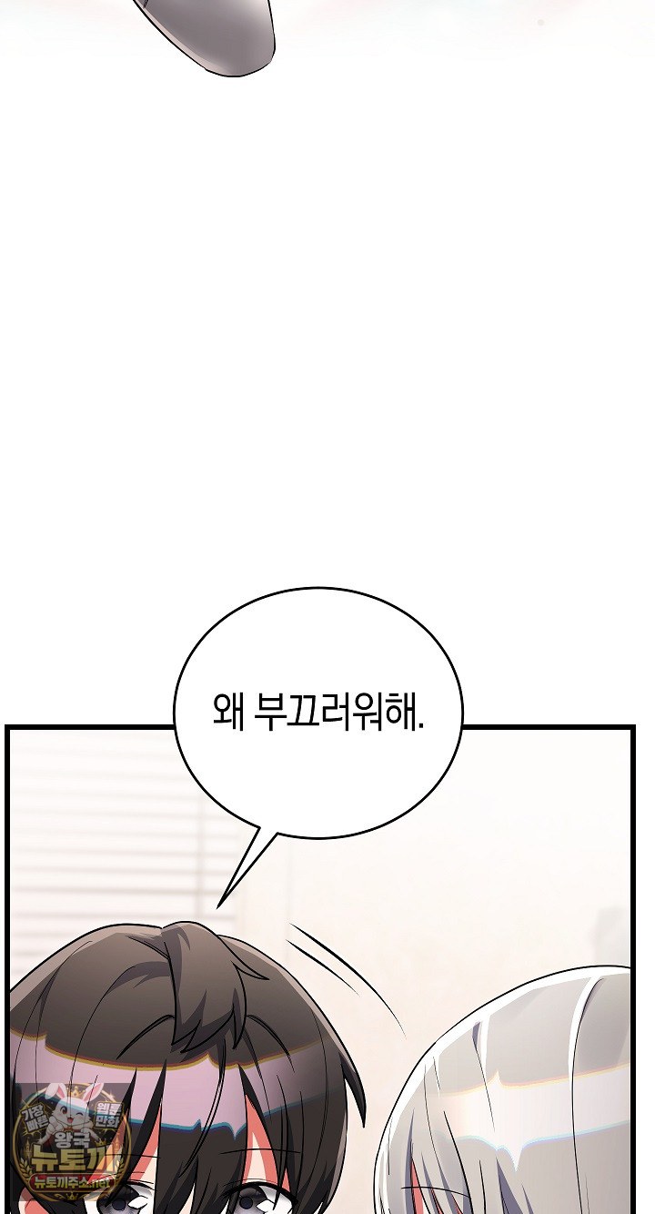 18+ I Didn’t Sign Up For This Raw Chapter 20 page 95
