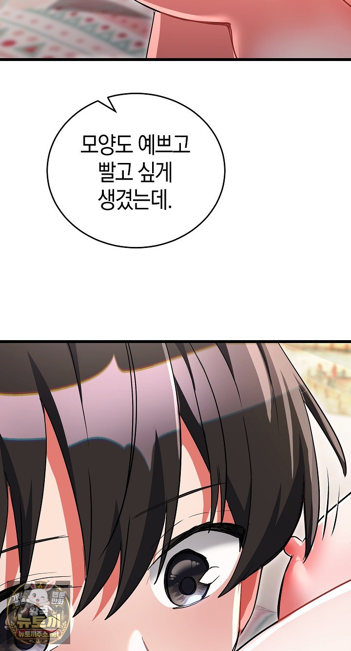 18+ I Didn’t Sign Up For This Raw Chapter 20 page 98