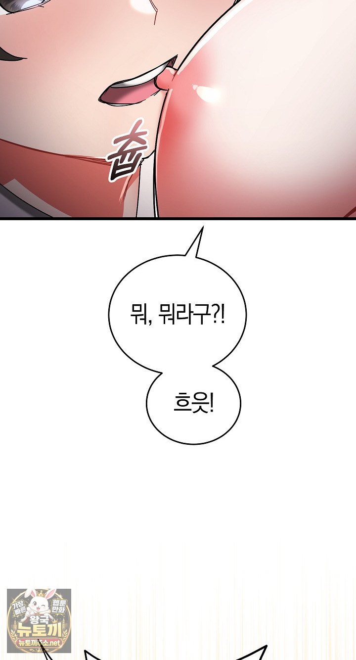 18+ I Didn’t Sign Up For This Raw Chapter 20 page 99