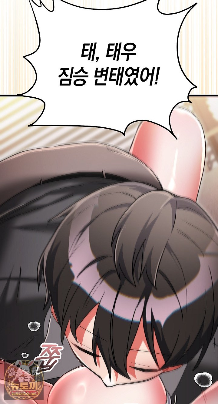 18+ I Didn’t Sign Up For This Raw Chapter 20 page 100