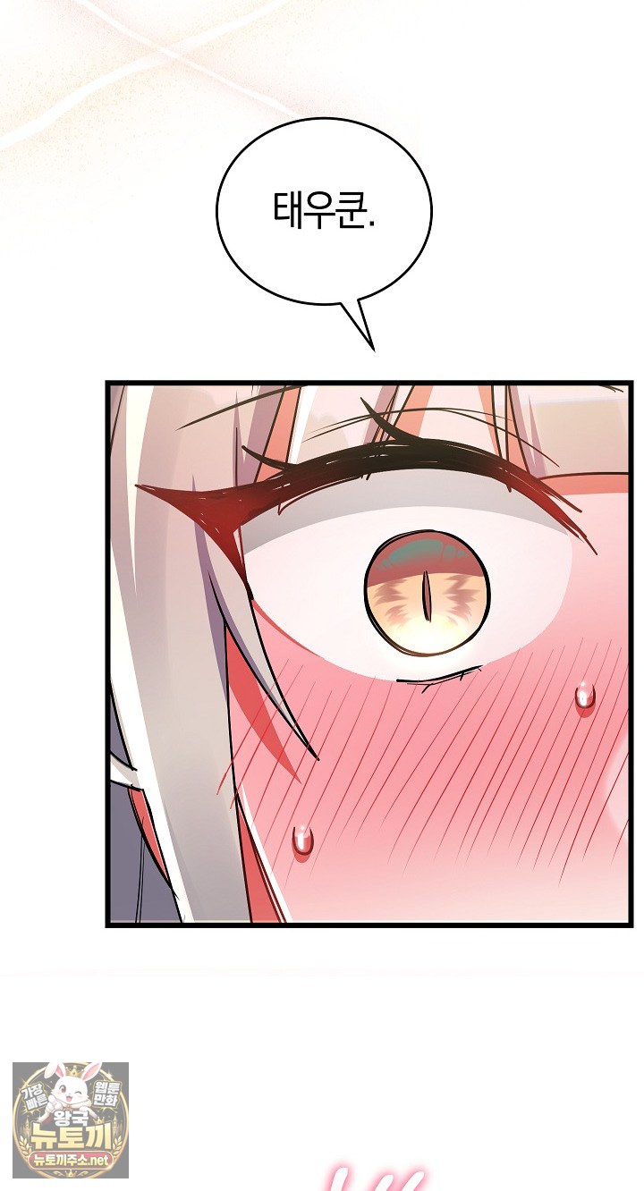 18+ I Didn’t Sign Up For This Raw Chapter 20 page 109