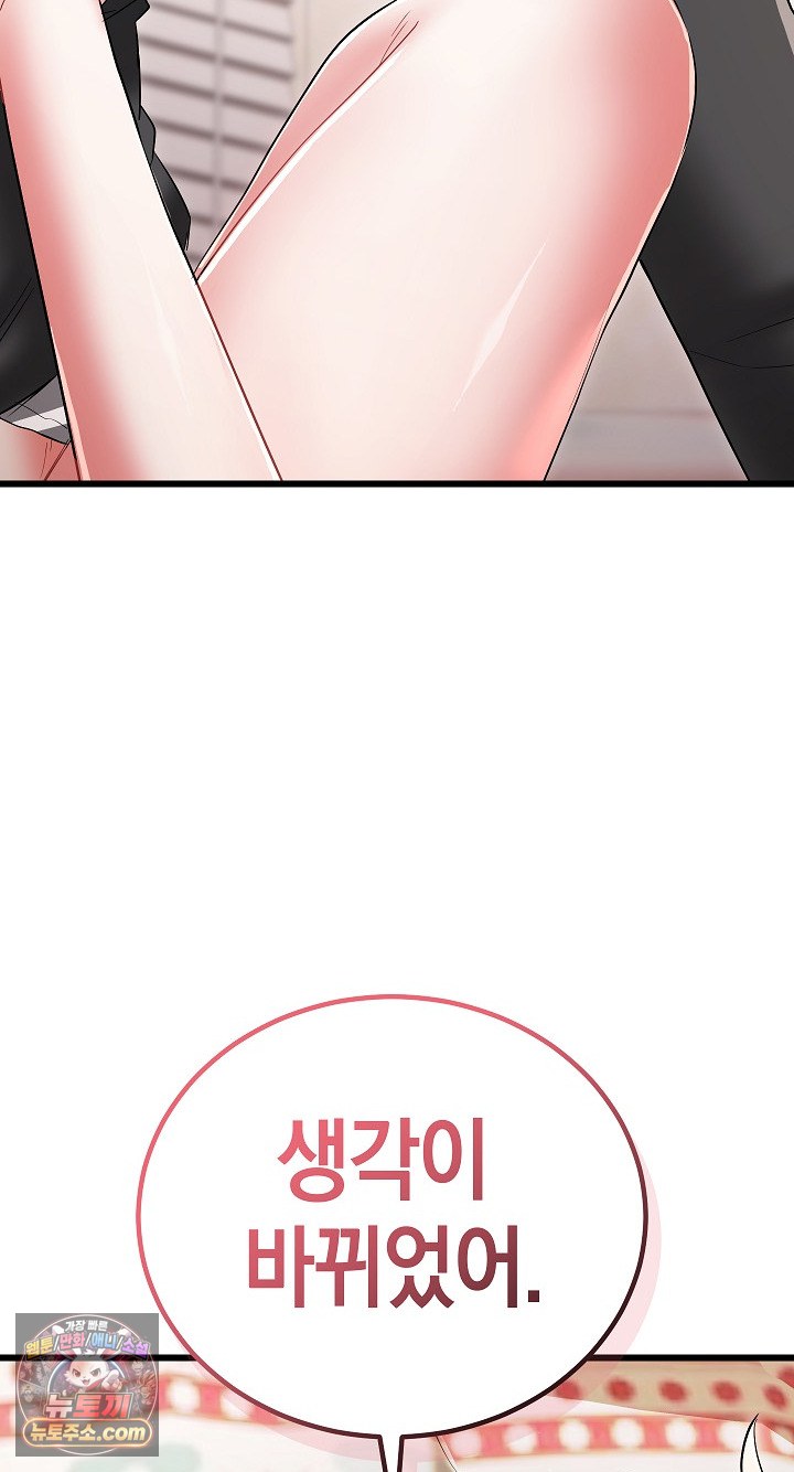 18+ I Didn’t Sign Up For This Raw Chapter 22 page 23