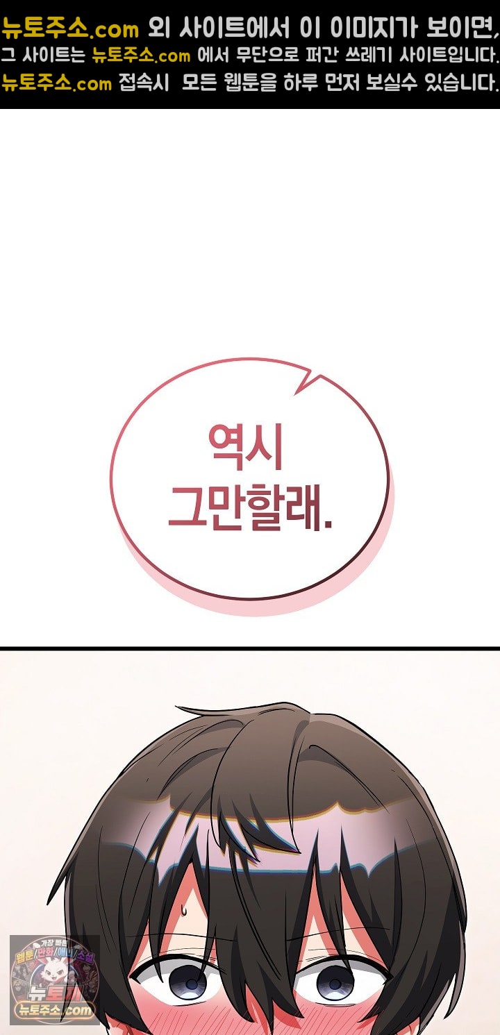 18+ I Didn’t Sign Up For This Raw Chapter 22 page 25