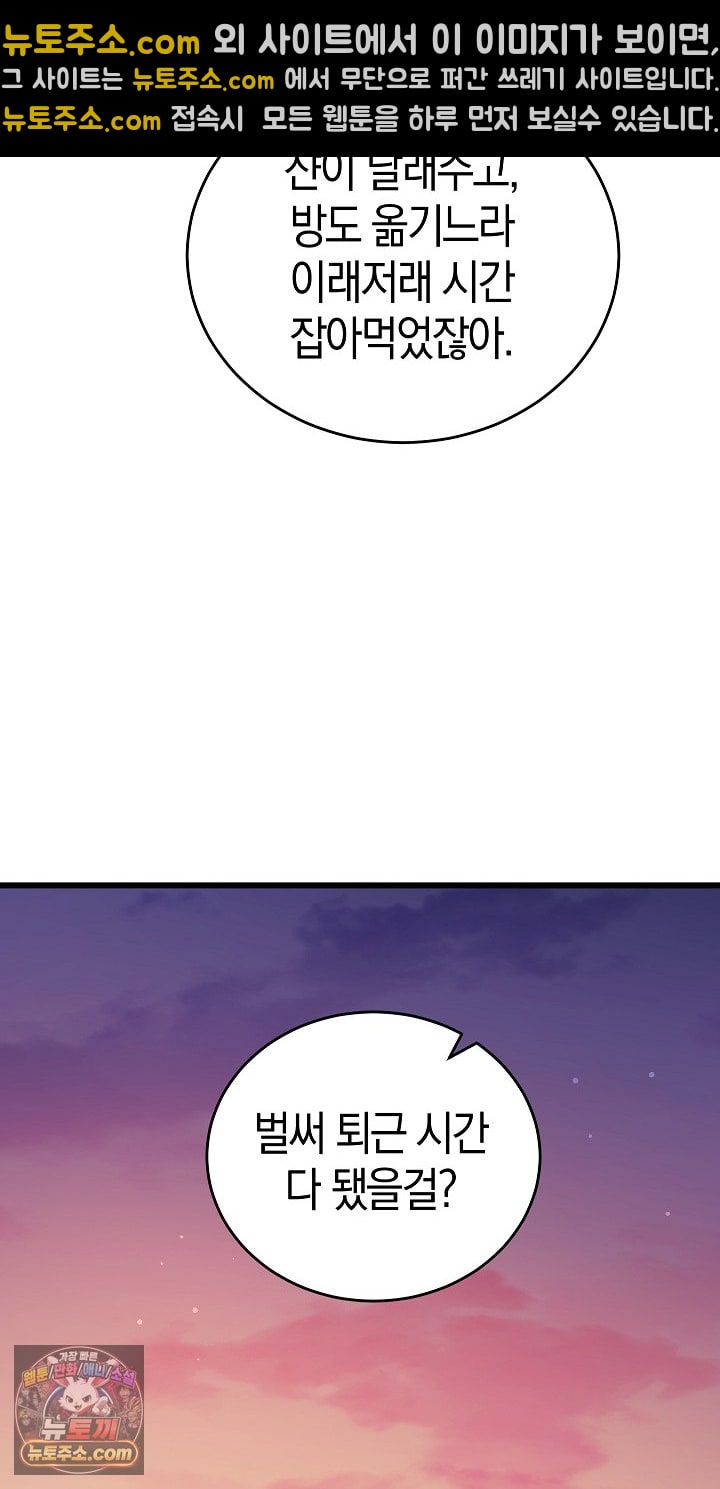 18+ I Didn’t Sign Up For This Raw Chapter 22 page 30