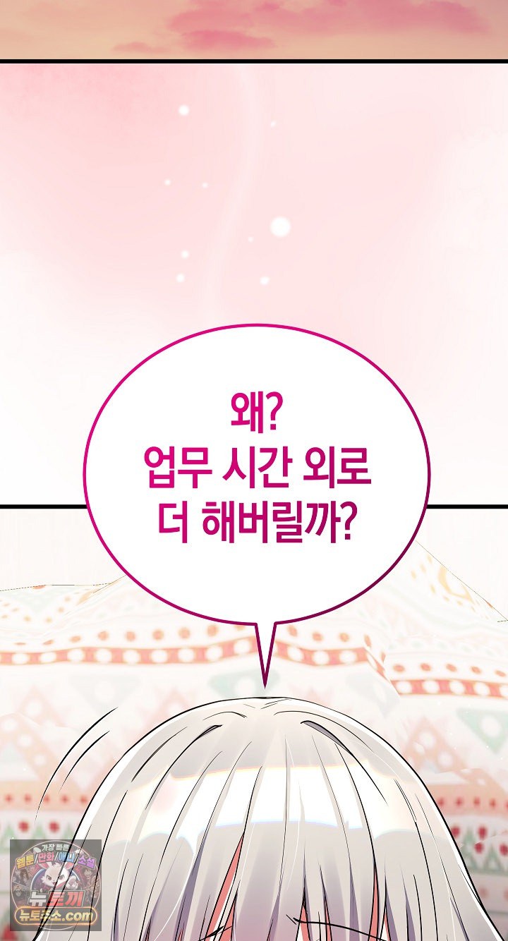 18+ I Didn’t Sign Up For This Raw Chapter 22 page 31