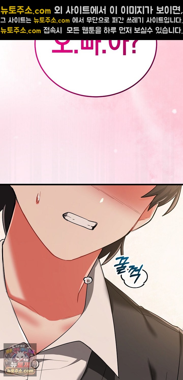 18+ I Didn’t Sign Up For This Raw Chapter 22 page 33
