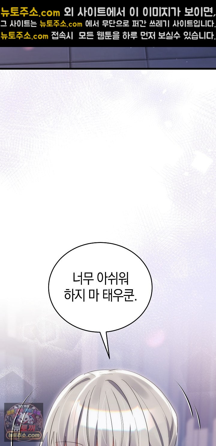 18+ I Didn’t Sign Up For This Raw Chapter 22 page 39