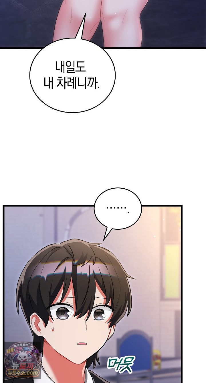 18+ I Didn’t Sign Up For This Raw Chapter 22 page 41