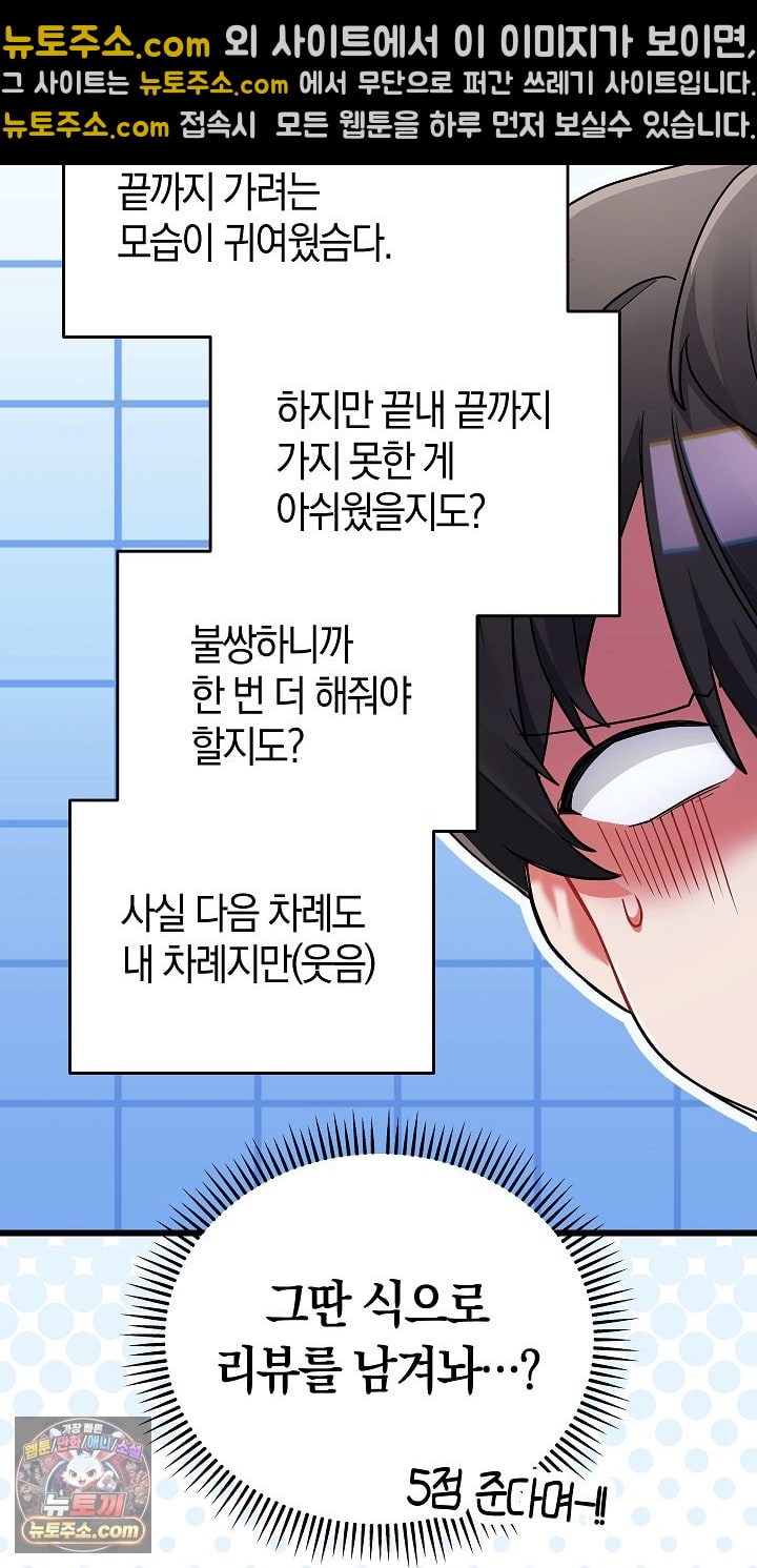 18+ I Didn’t Sign Up For This Raw Chapter 22 page 58