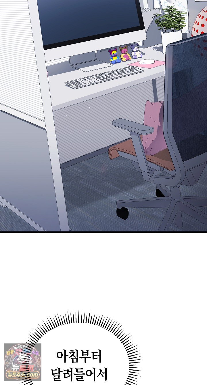 18+ I Didn’t Sign Up For This Raw Chapter 22 page 61