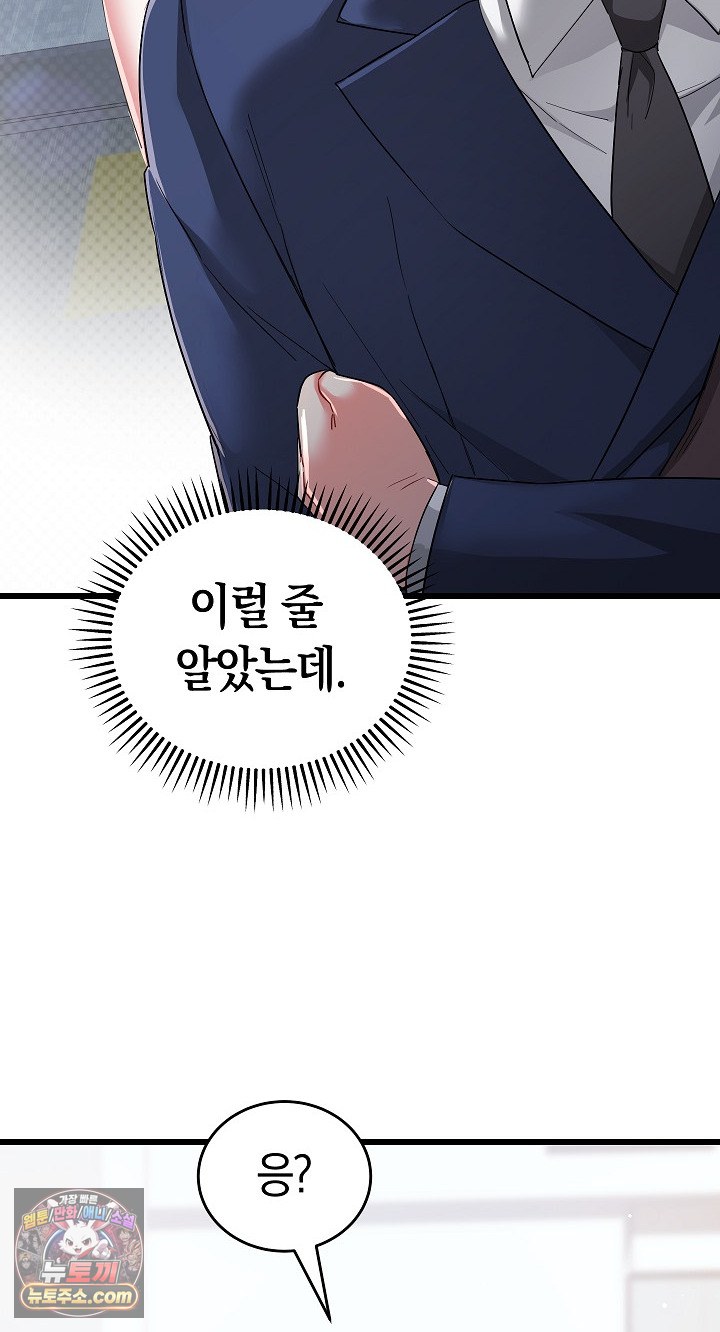 18+ I Didn’t Sign Up For This Raw Chapter 22 page 63