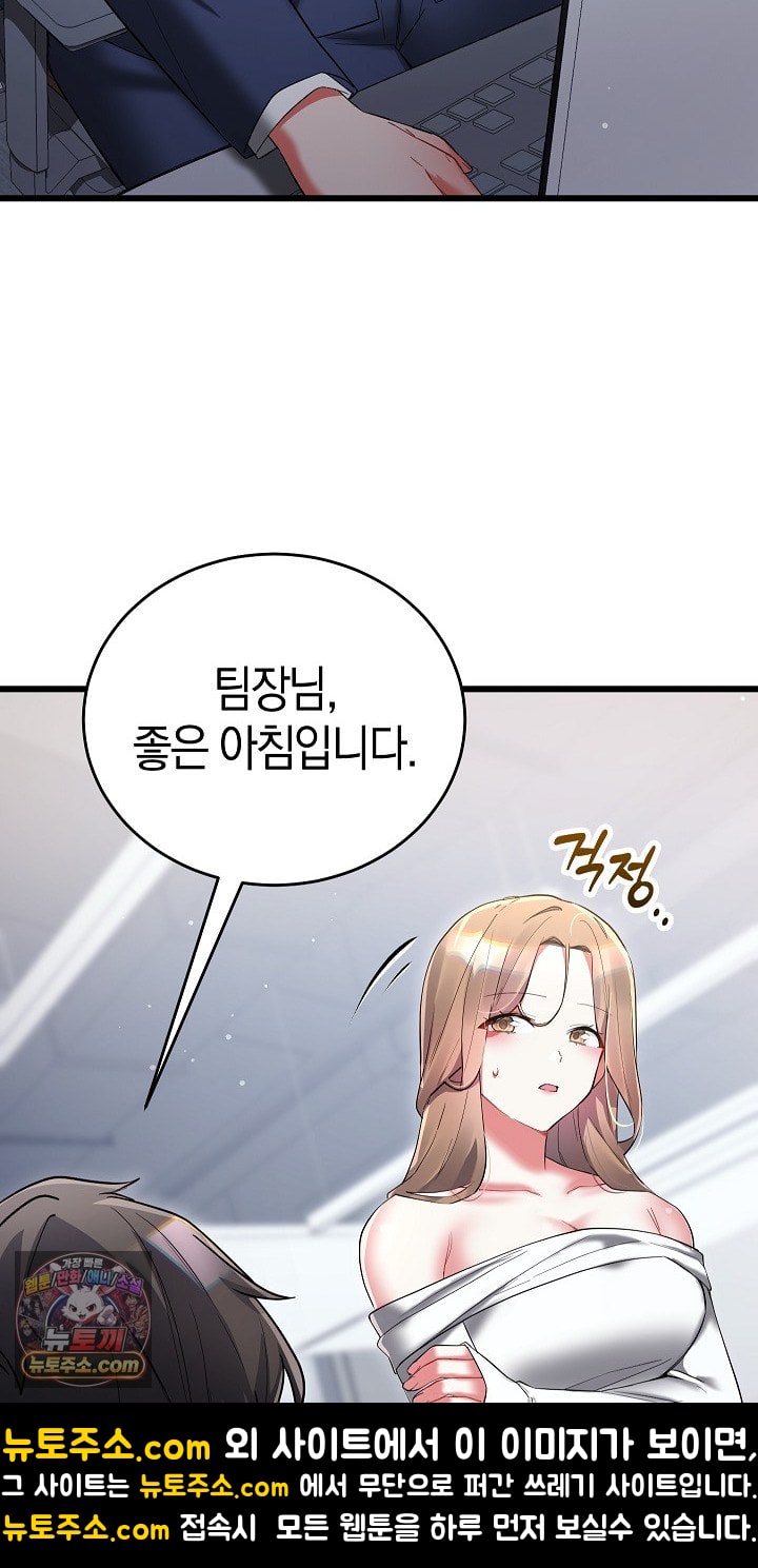 18+ I Didn’t Sign Up For This Raw Chapter 22 page 66