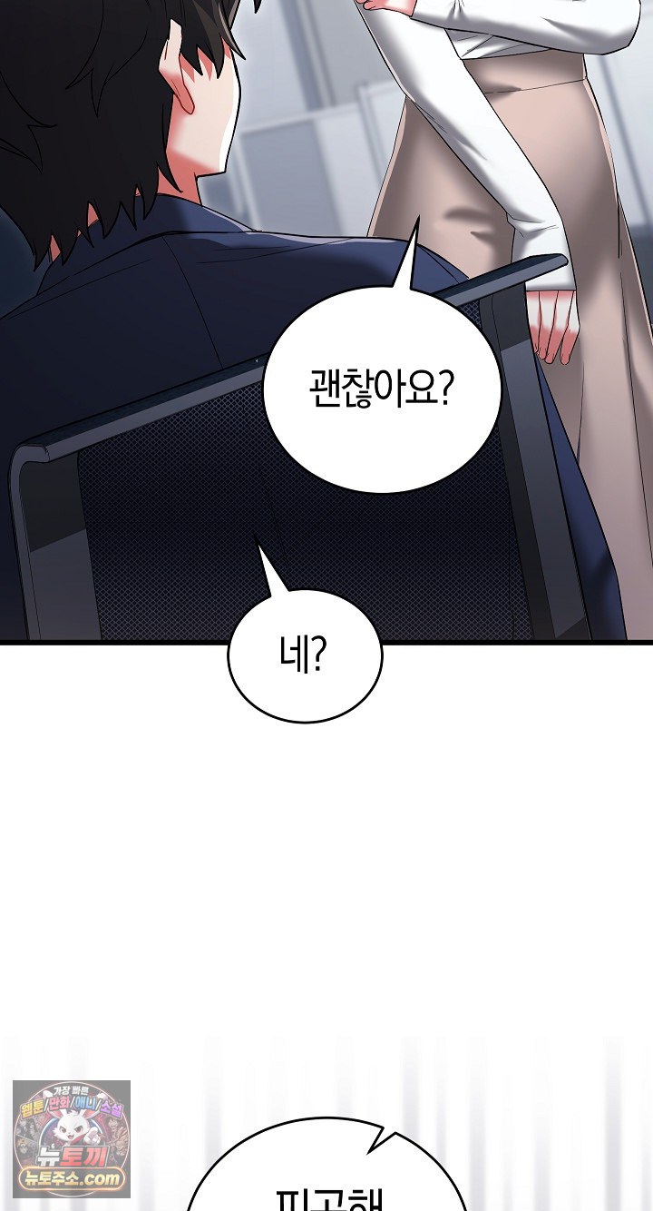 18+ I Didn’t Sign Up For This Raw Chapter 22 page 67