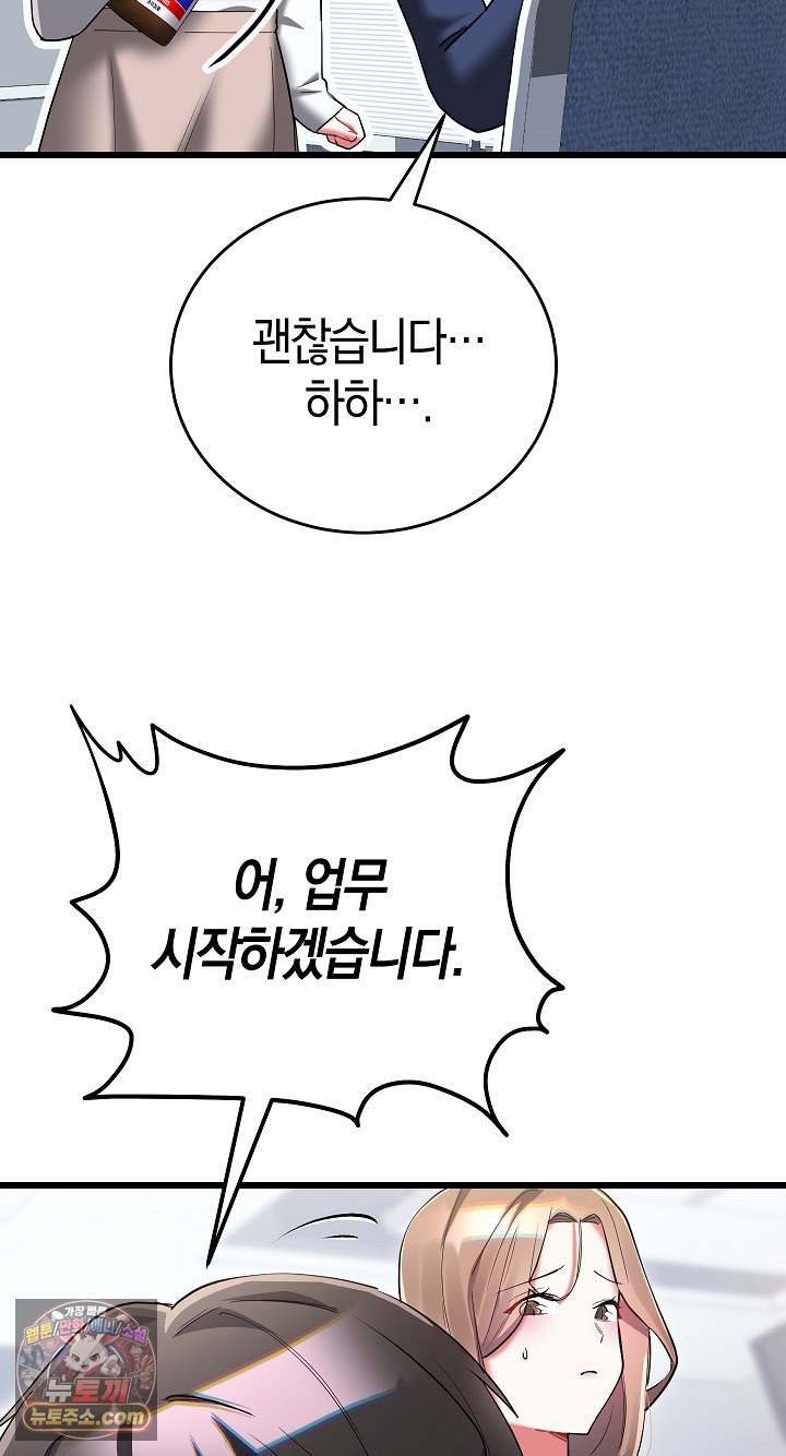 18+ I Didn’t Sign Up For This Raw Chapter 22 page 70