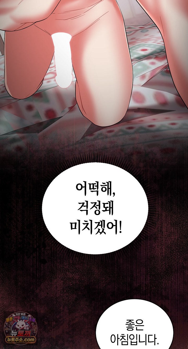 18+ I Didn’t Sign Up For This Raw Chapter 22 page 74