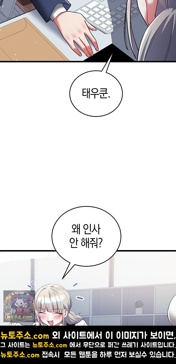 18+ I Didn’t Sign Up For This Raw Chapter 22 page 81