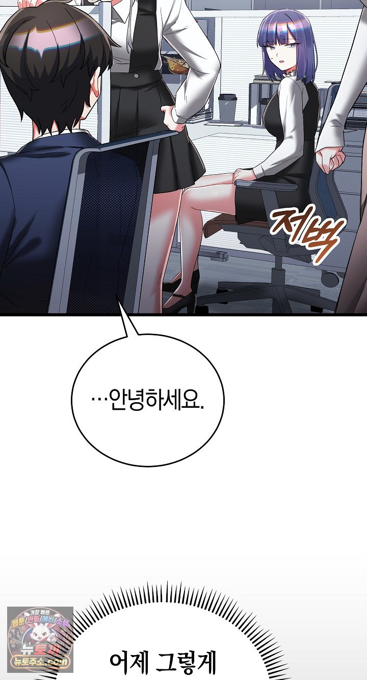 18+ I Didn’t Sign Up For This Raw Chapter 22 page 82