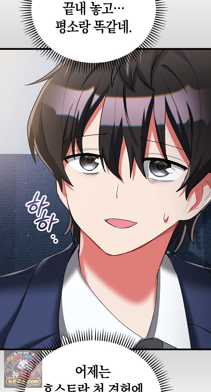 18+ I Didn’t Sign Up For This Raw Chapter 22 page 83