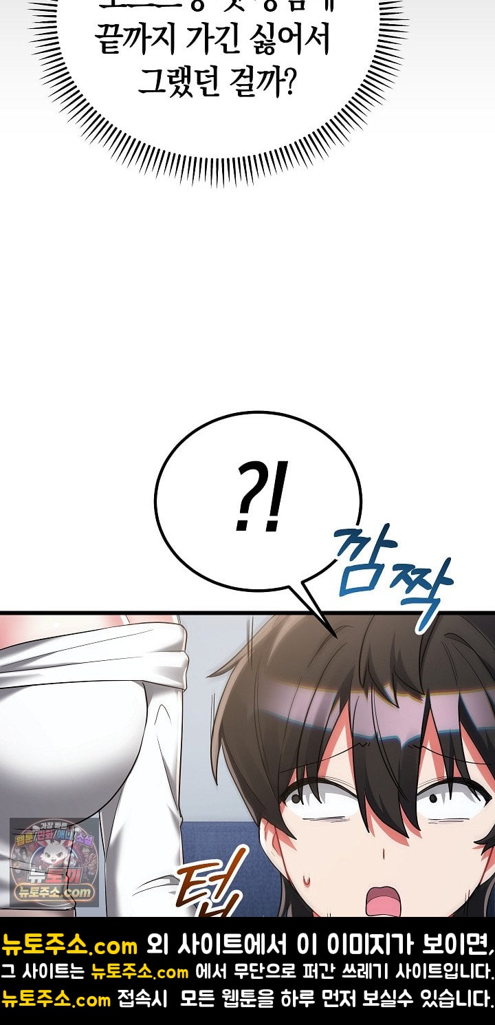18+ I Didn’t Sign Up For This Raw Chapter 22 page 84