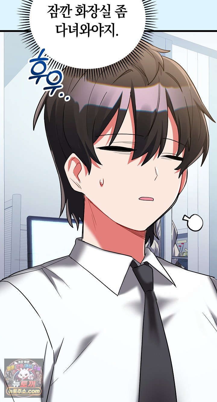 18+ I Didn’t Sign Up For This Raw Chapter 22 page 96