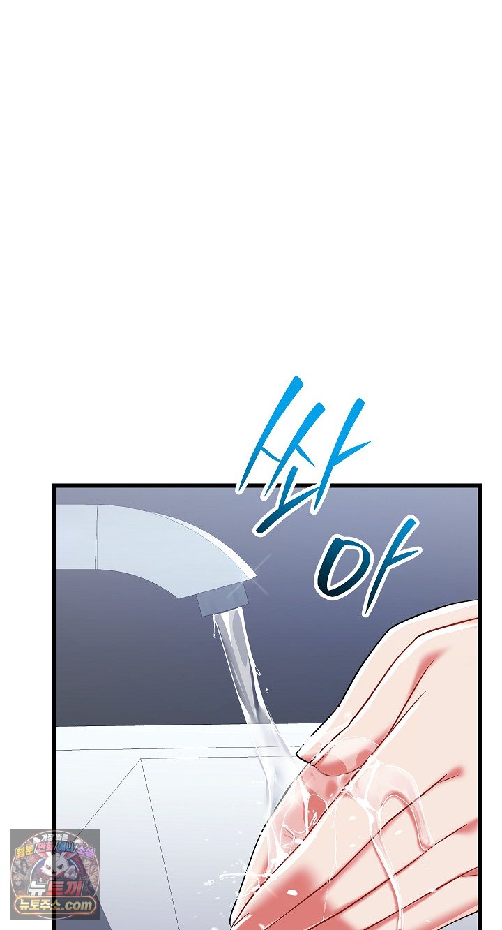 18+ I Didn’t Sign Up For This Raw Chapter 22 page 99