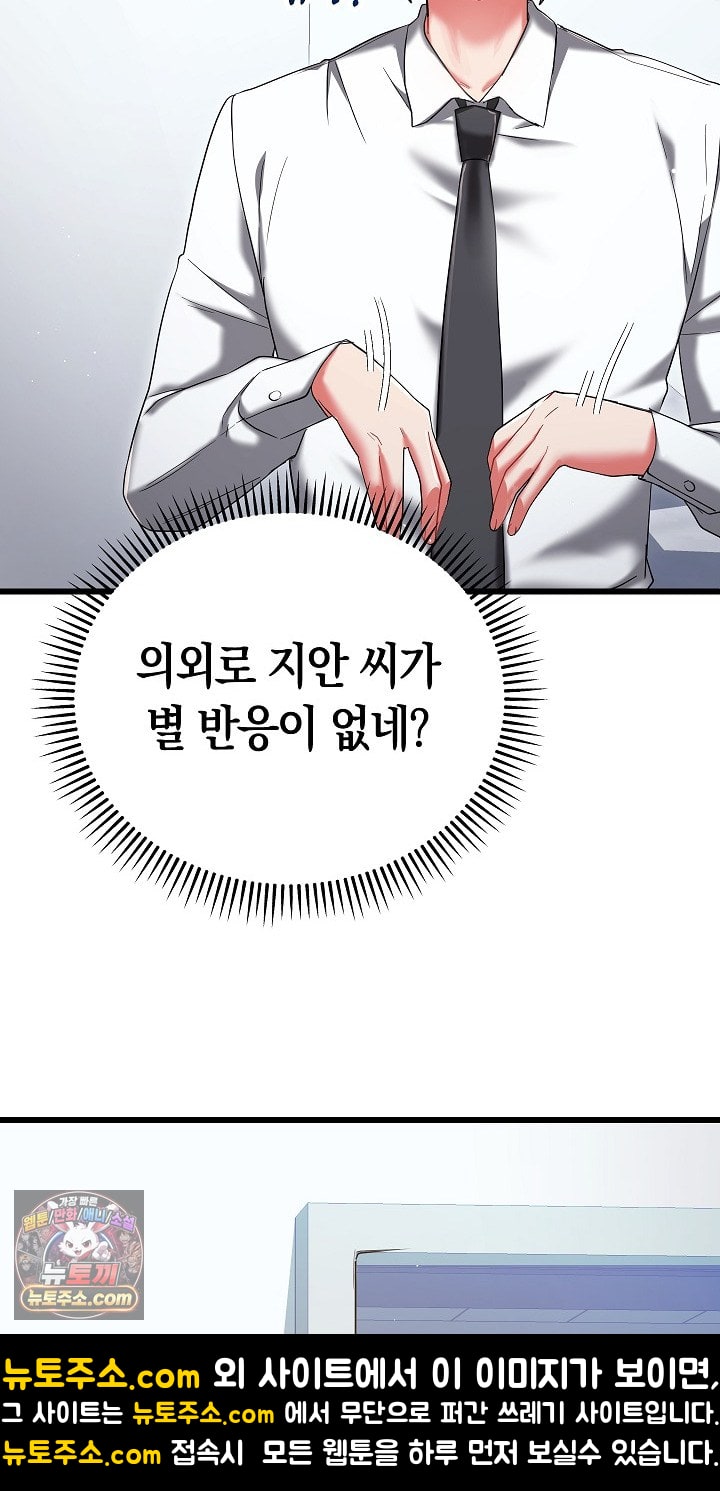 18+ I Didn’t Sign Up For This Raw Chapter 22 page 101